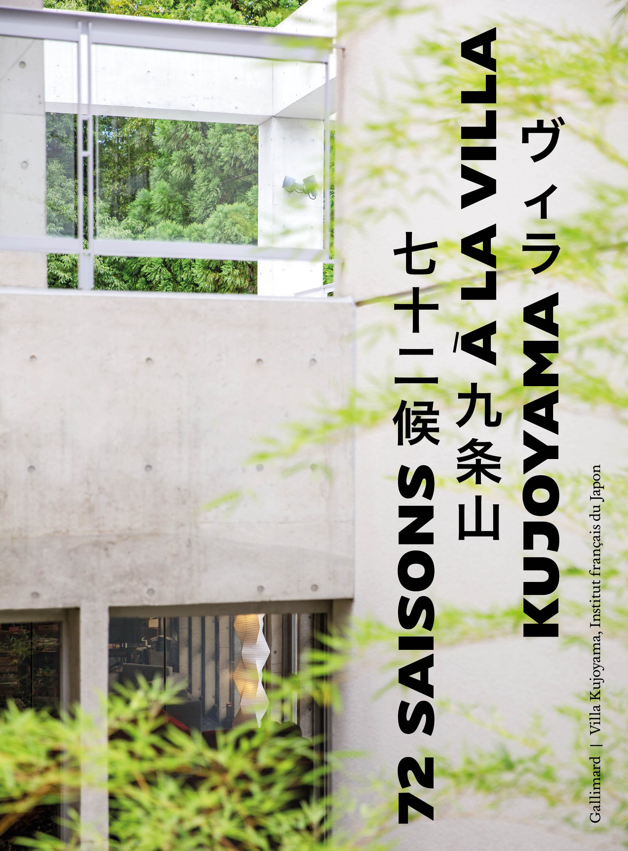 72 saisons à la Villa Kujoyama