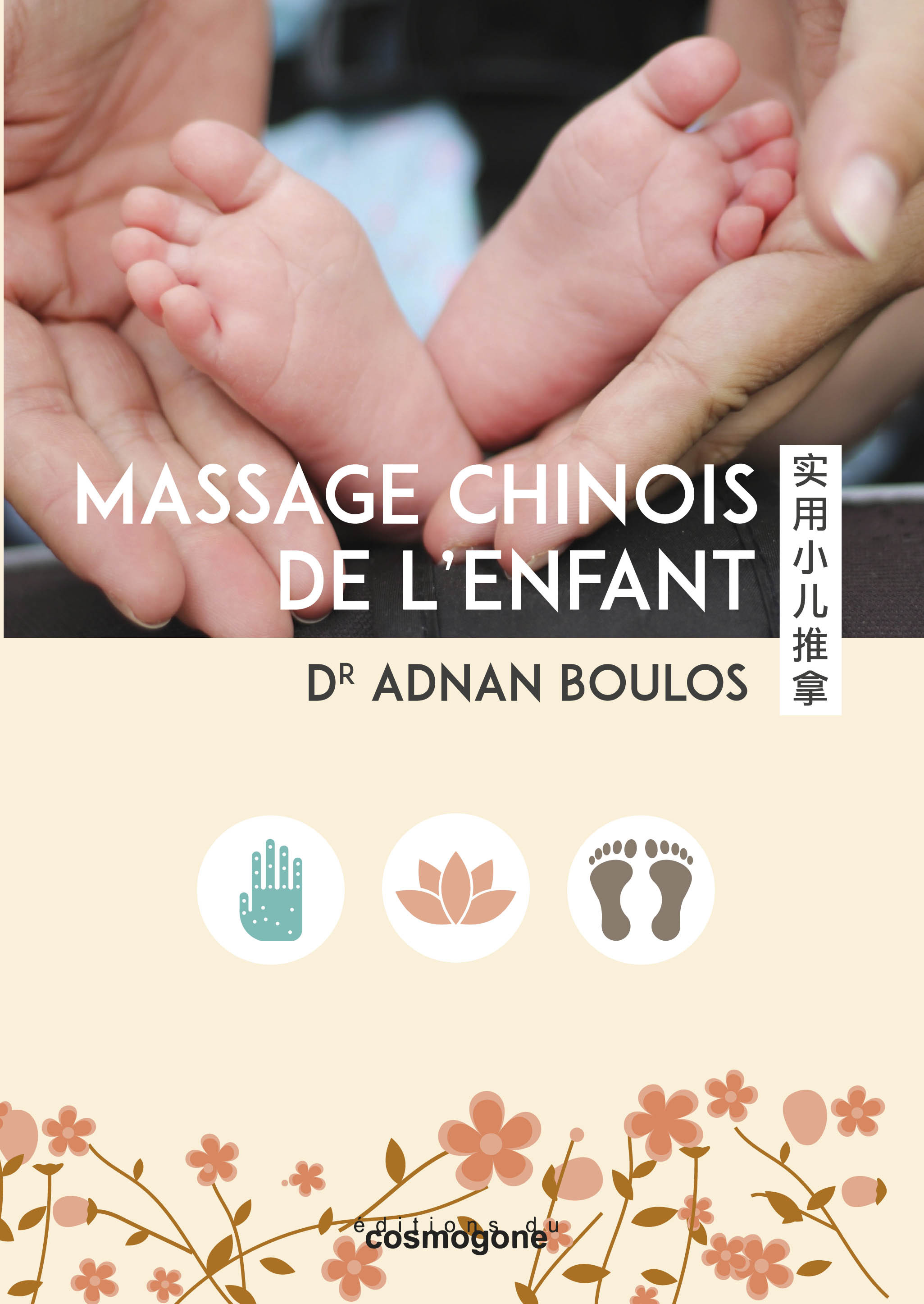MASSAGE CHINOIS DE L'ENFANT