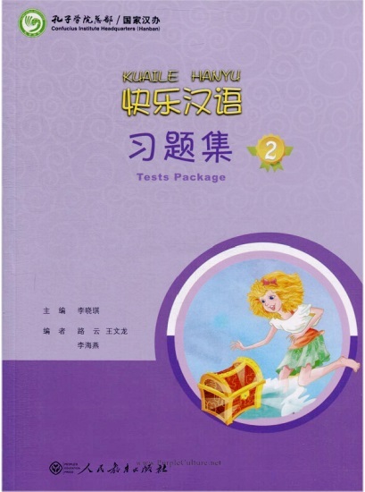 Happy Chinese (Chinese for GCSE, Kuaile Hanyu) Volume 2 - Test Package (with MP3)