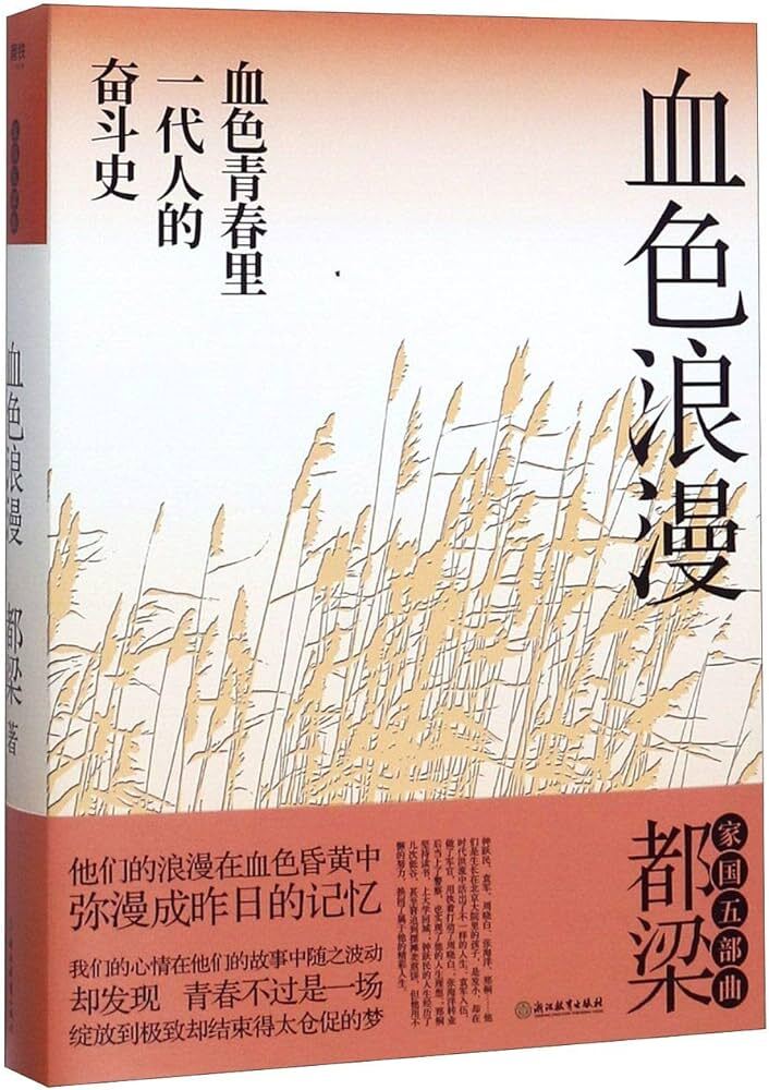 血色浪漫   Xue Se langman   Crimson Romance