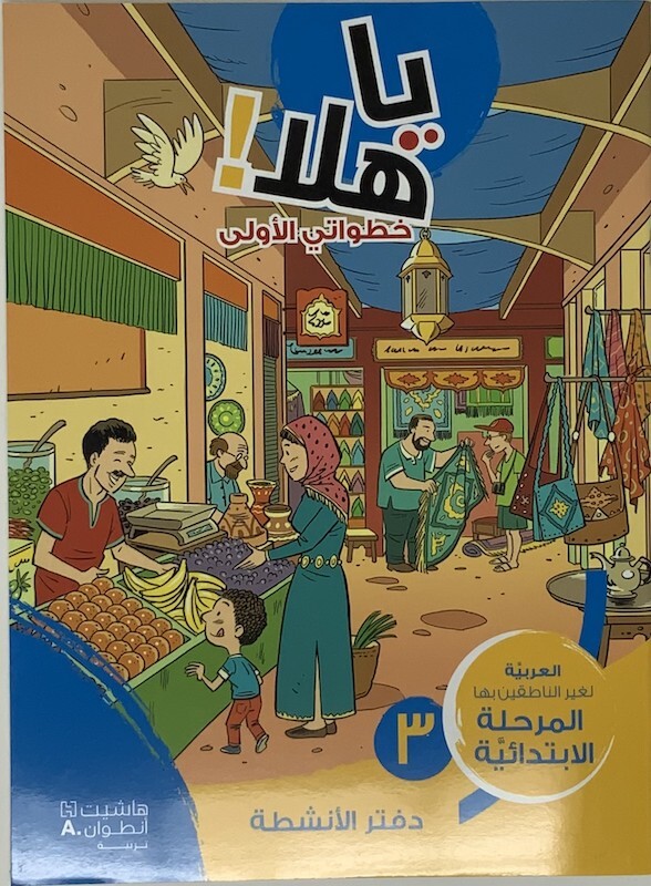 YA HALA KHOUTOUWATI AL OULA DA