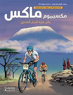 MAXIMUM MAX LE PEREGRIN DU ZENITH