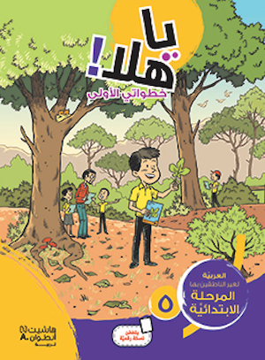 YA HALA LIVRE MES PREMIERS PA