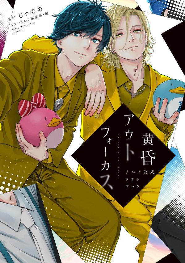 TWILIGHT OUT OF FOCUS ANIME OFFICIAL FAN BOOK (ARTBOOK VO JAPONAIS)