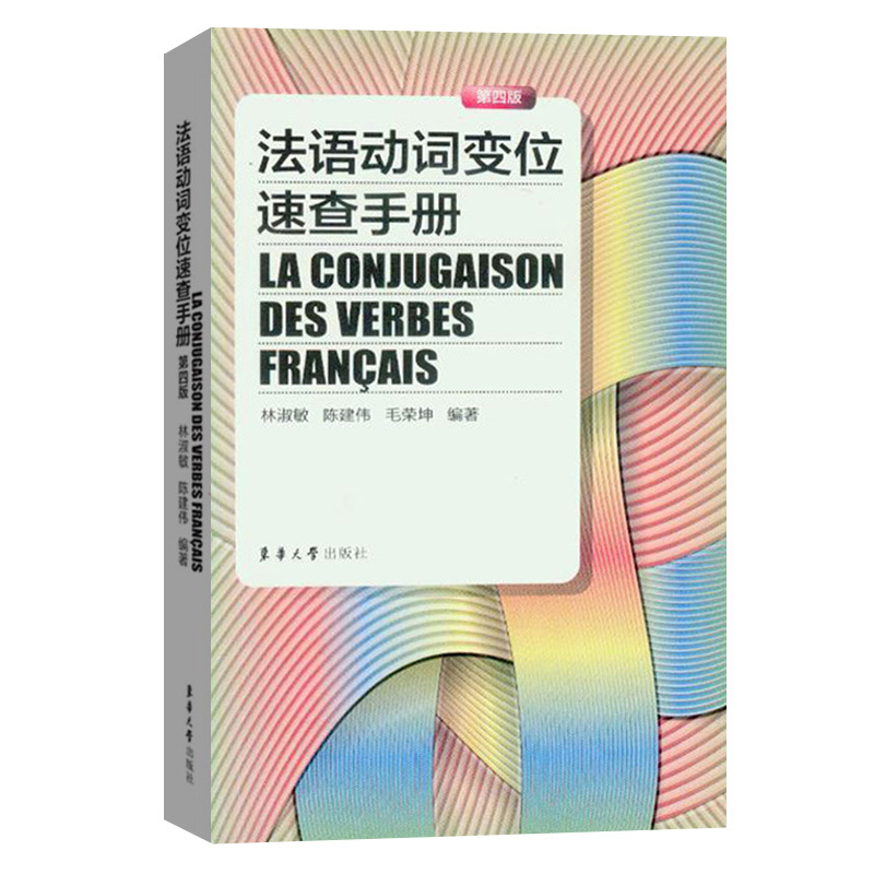 LA CONJUGAISON DES VERBES FRANCAIS