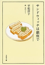 UN SANDWICH À GINZA (VO JAPONAIS)