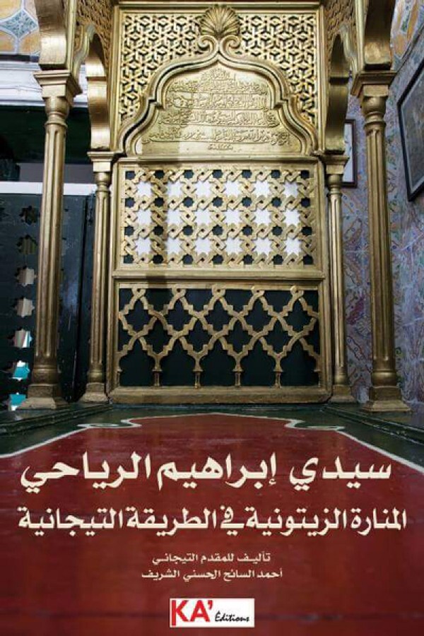 SIDI IBRAHIM ALRIYAAHI