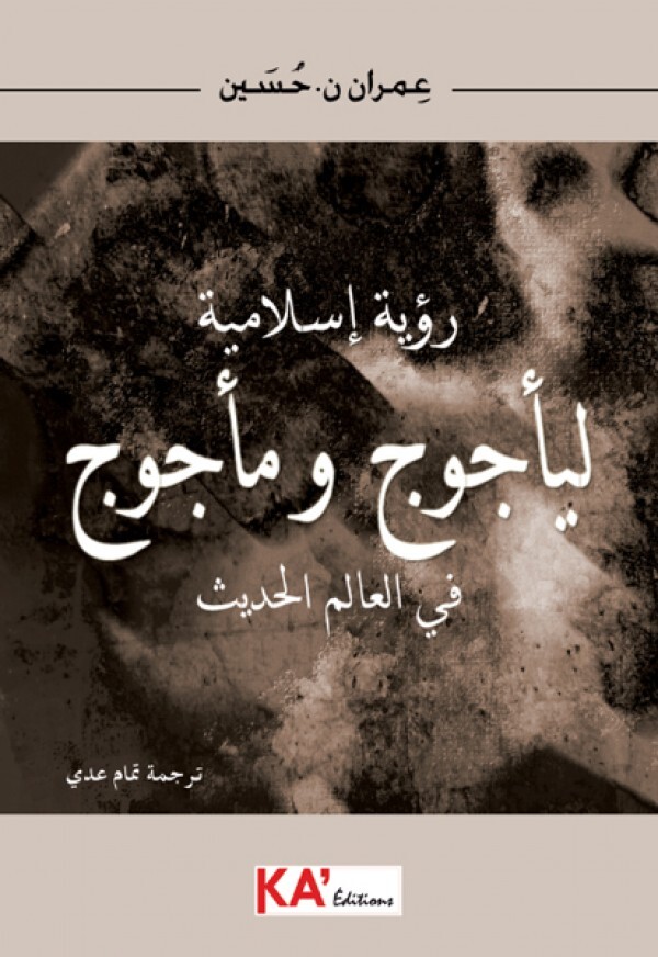 ROUYA ISLAMIYA LI AJOUJ MA MA