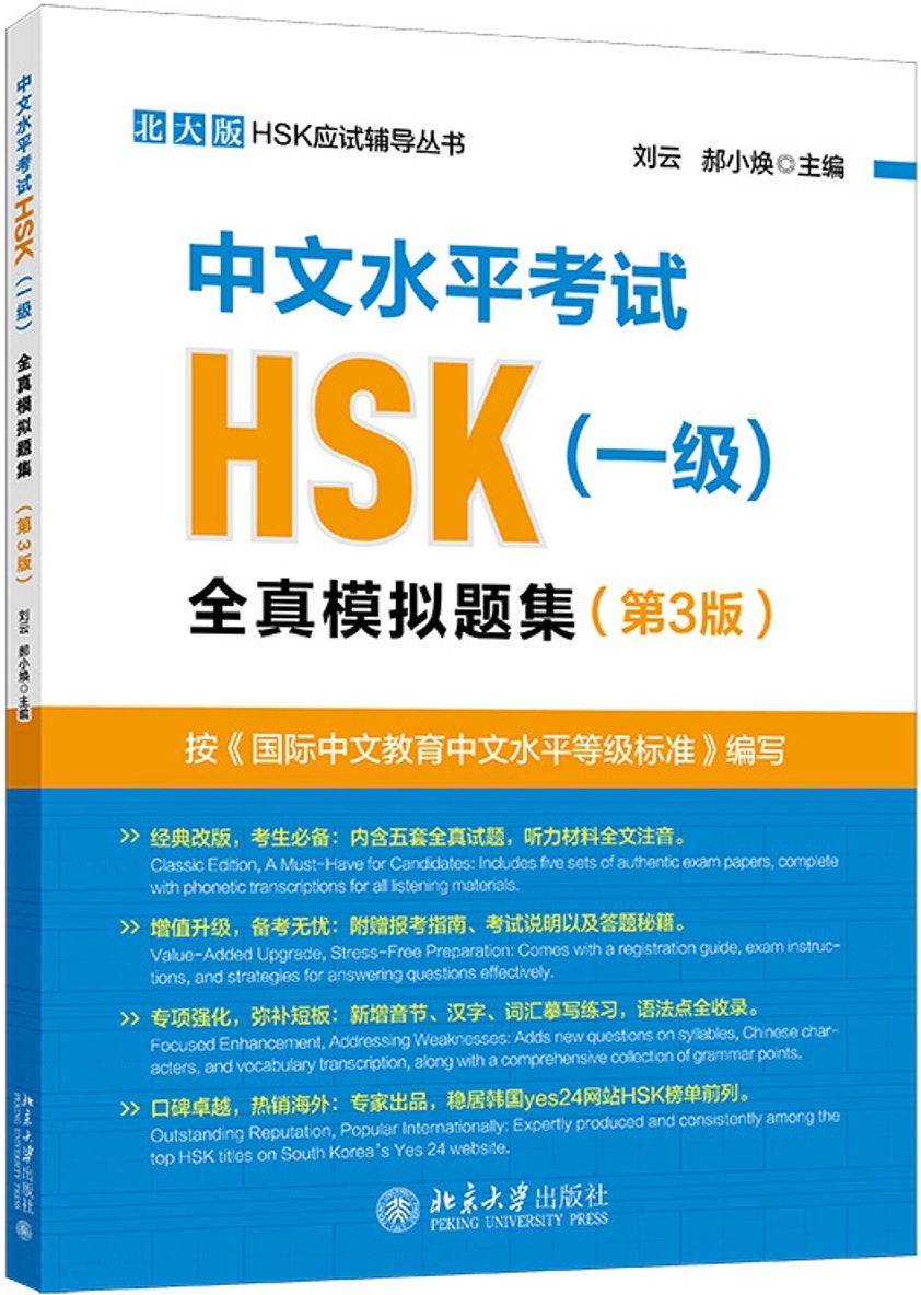 ZHONGWEN SHUIPING KAOSHI (HSK1) : ANNALES DU HSK 1 (3EME ED.)