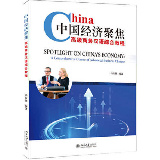 SPOTLIGHT ON CHINA'S ECONOMY: A COMPREHENSIVE COURSE OF ADVANCED BUSINESS CHINESE (MP3 à Télécharger