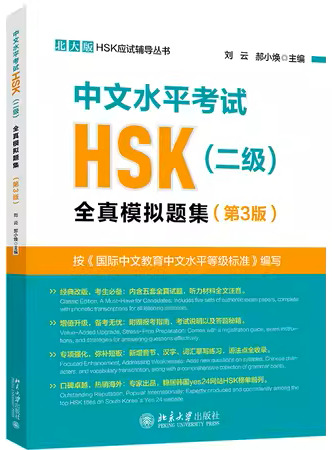 ZHONGWEN SHUIPING KAOSHI (HSK2) : ANNALES DU HSK 2 (3EME ED.)