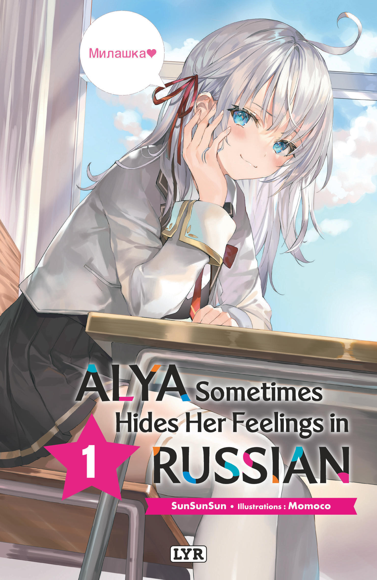 Alya sometimes hides her feelings in russian - Roman, tome 1