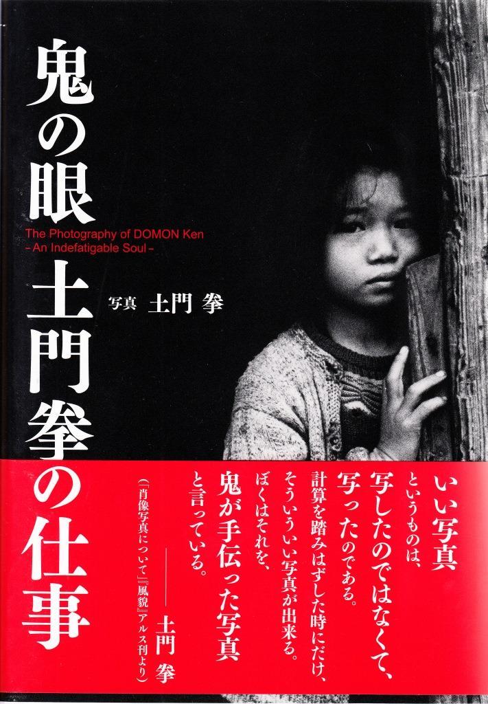 The Photography of Domon Ken /anglais/japonais