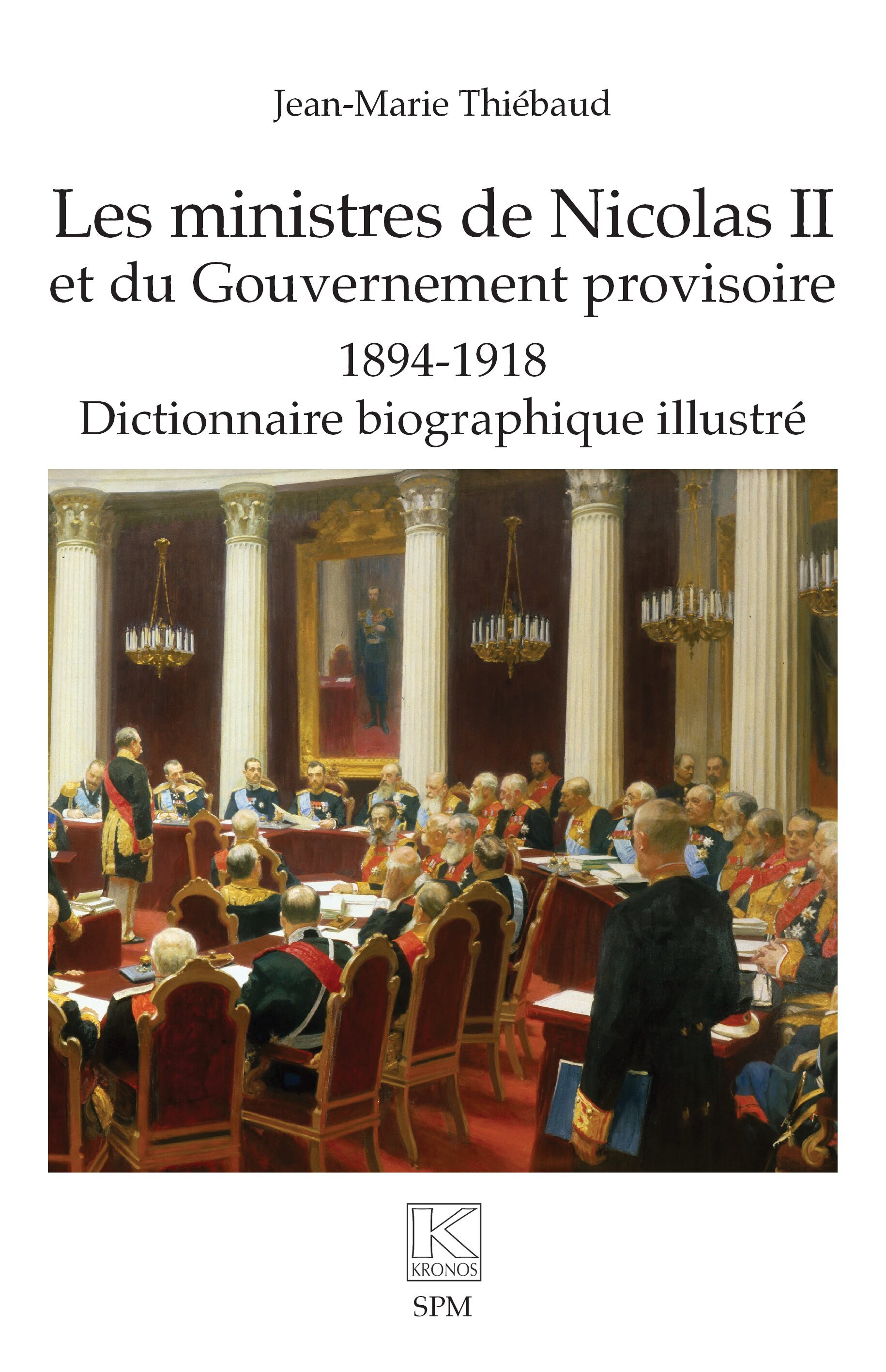 Les ministres de Nicolas II et du Gouvernement provisoire