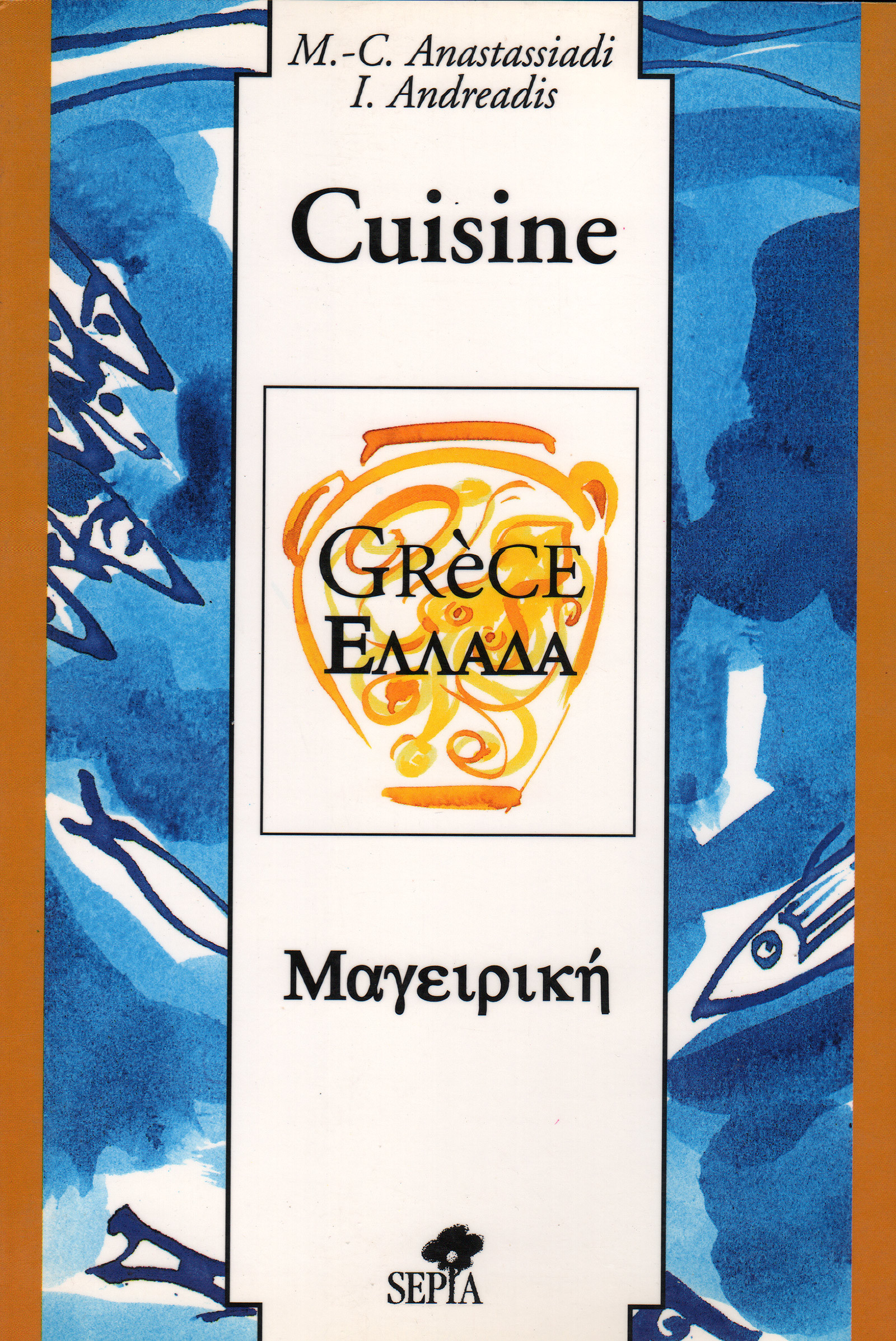 CUISINE DE GRÈCE