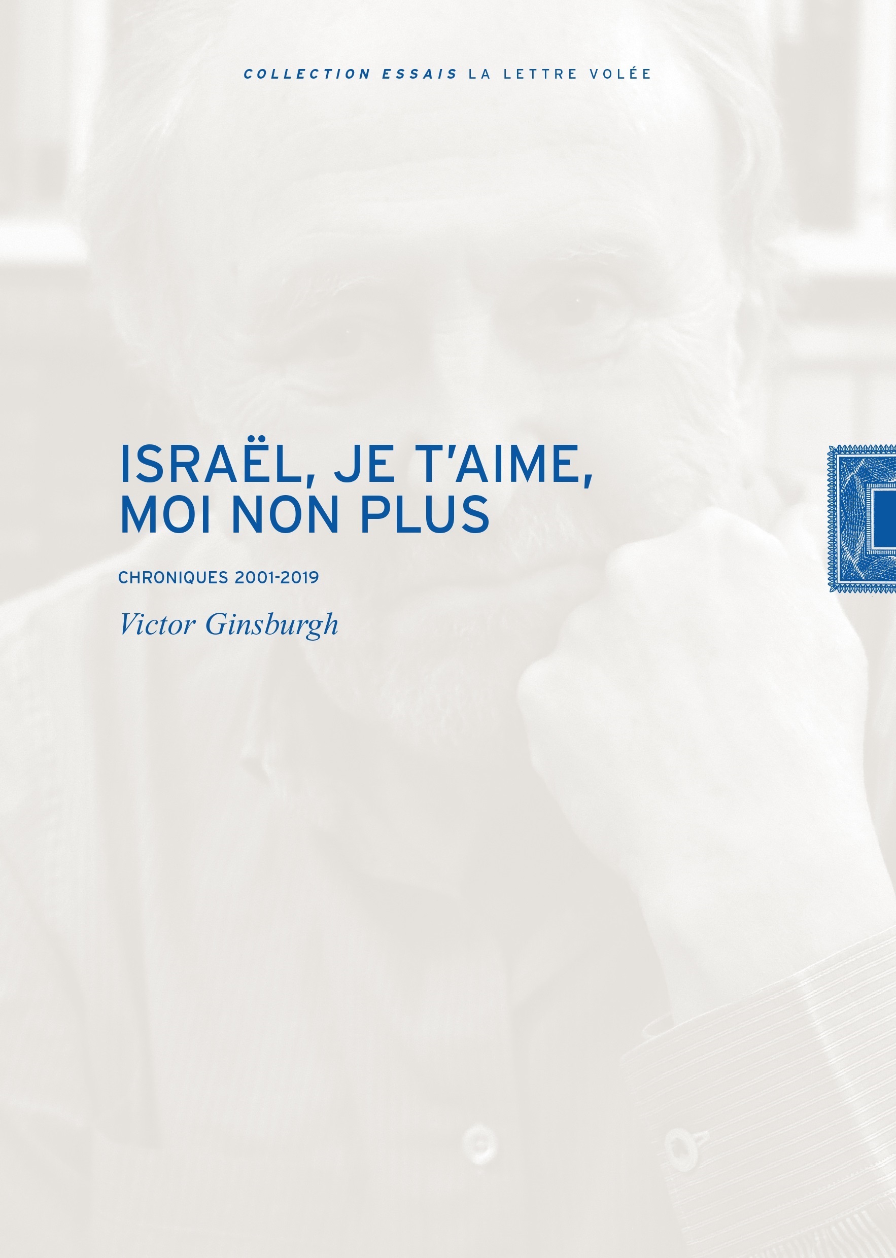 Israël, Je t'aime, moi non plus