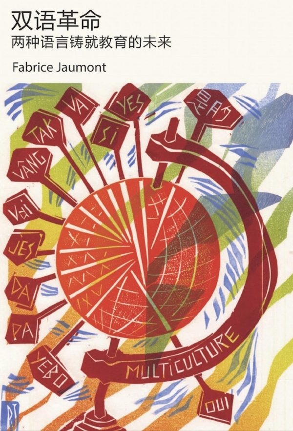 La Révolution Bilingue (chinois)