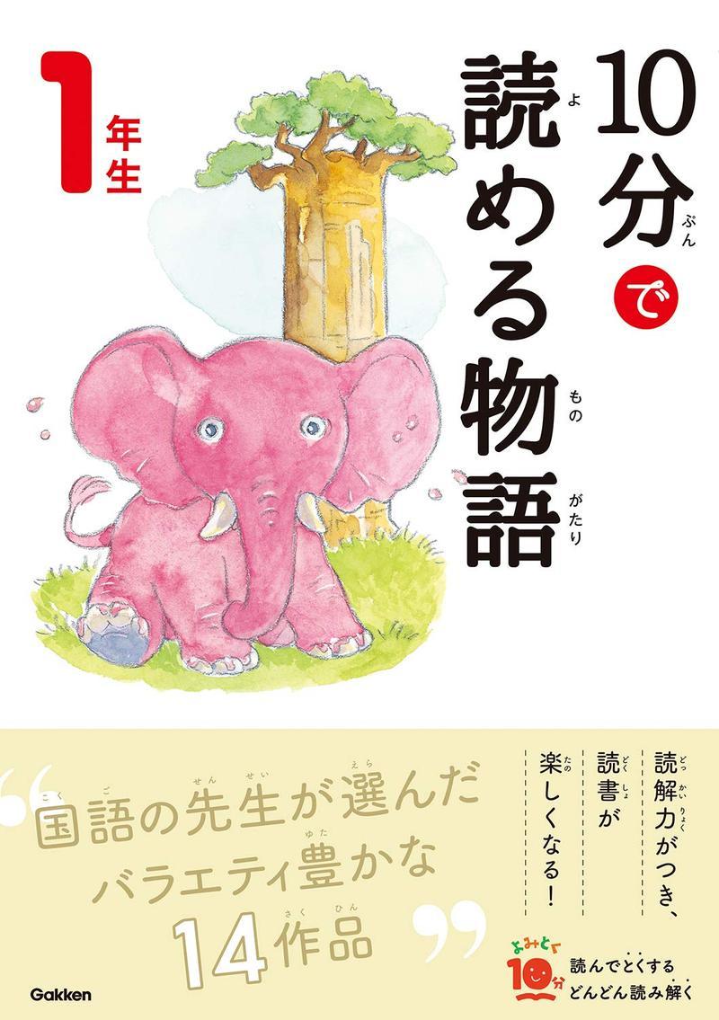10 MINUTES TALES NIV. 1 (EN JAPONAIS AVEC FURIGANA) (ed. 2020.01)