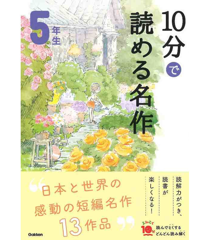 10 MINUTES MASTERPIECE NIV. 5 (EN JAPONAIS AVEC FURIGANA)