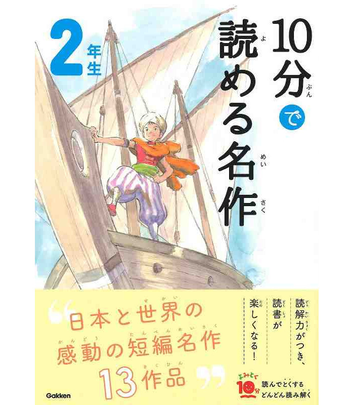 10 MINUTES MASTERPIECE NIV. 2 (EN JAPONAIS AVEC FURIGANA) (ed.2019)