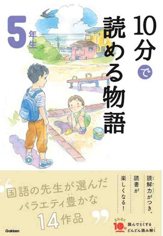 10 MINUTES TALES NIV. 5 (EN JAPONAIS AVEC FURIGANA) (ed. 2020)