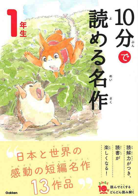 10 MINUTES MASTERPIECE NIV. 1 (EN JAPONAIS AVEC FURIGANA) (ed. 2019.09)