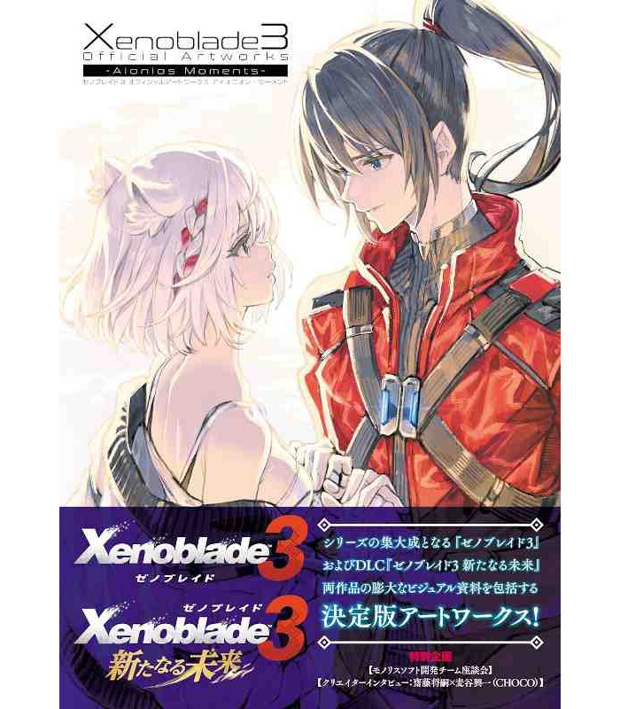 XENOBLADE CHRONICLES 3 OFFICIAL ARTWORKS: AIONIOS MOMENTS (ARTBOOK VO JAPONAIS)