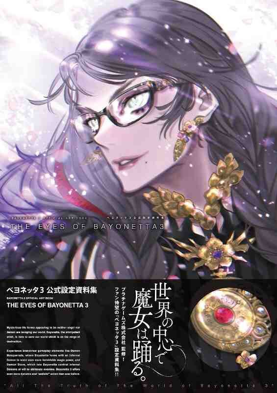 THE EYES OF BAYONETTA 3 OFFICIAL ARTBOOK (VO JAPONAIS)