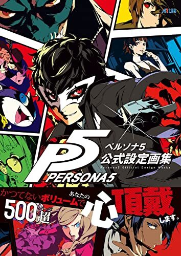 PERSONA 5 OFFICIAL DESIGN WORKS (ARTBOOK VO JAPONAIS)