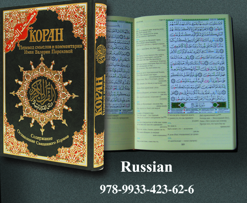 CORAN TAJWEED AVEC TRADUCTION