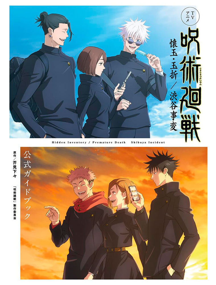 JUJUTSU KAISEN TV ANIME OFFICIAL GUIDE BOOK 2ND SEASON 5ARTBOOK VO JAPONAIS)