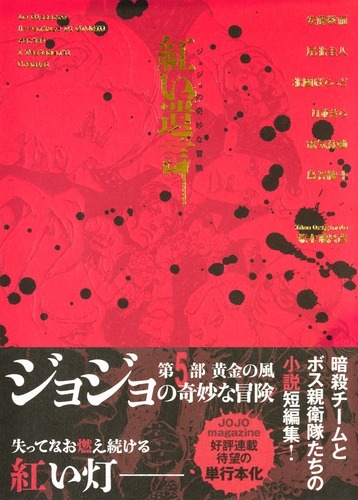 JOJO'S BIZARRE ADVENTURE: CRIMSON TESTAMENT (ARTBOOK VO JAPONAIS)