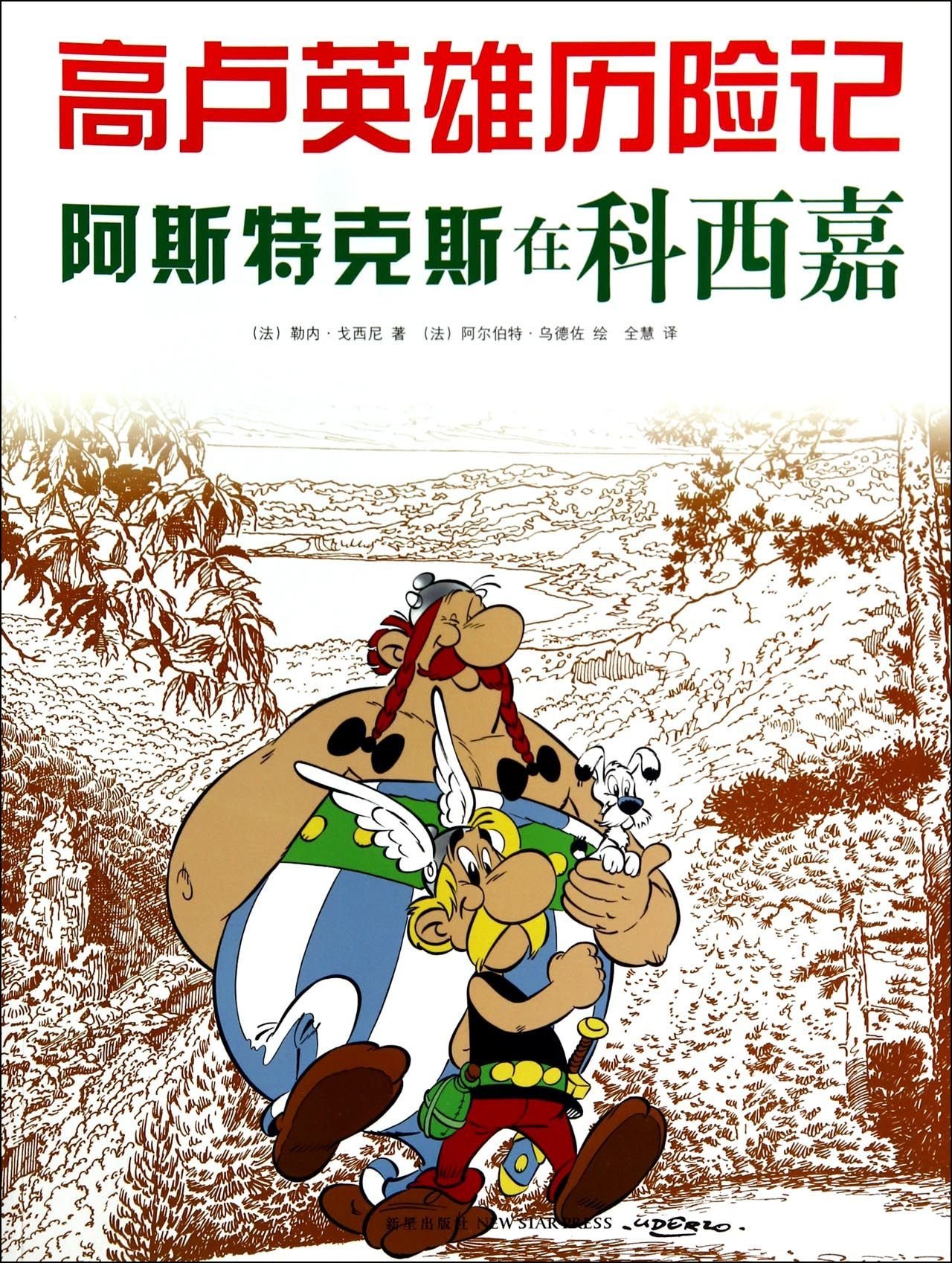 Asterix en corse (En Chinois)