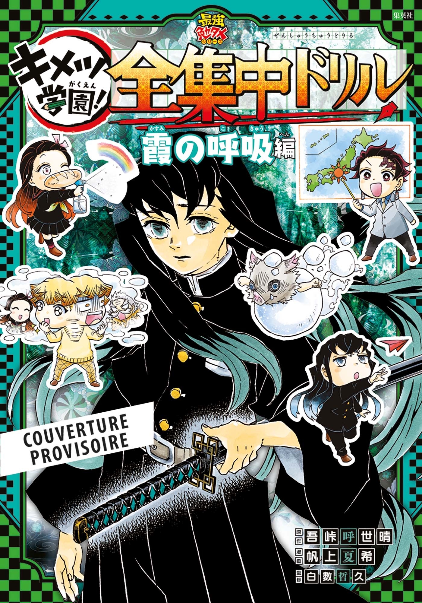 Demon Slayer School Days - Cahier d'activités des Pourfendeurs - Souffle de