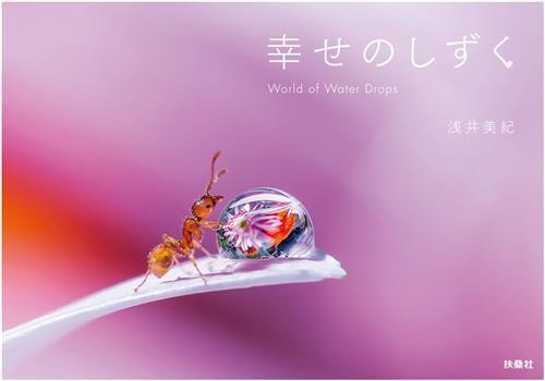 World Of Water Drops /JAPONAIS