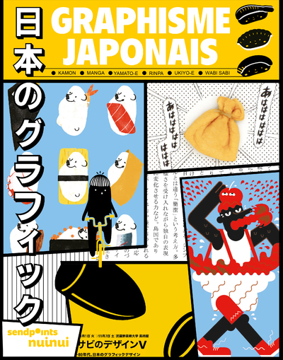 Graphisme Japonais