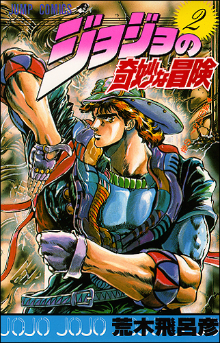 JOJO'S BIZARRE ADVENTURE 2 (MANGA VO JAPONAIS)