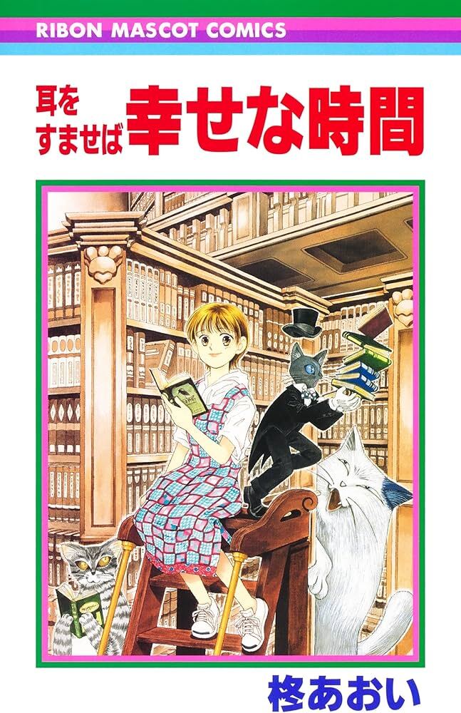 SI TU TENDS L'OREILLE - SHIAWASE NA JIKAN (MANGA VO JAPONAIS)