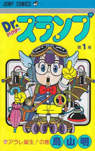 DR SLUMP 1 (MANGA VO JAPONAIS)