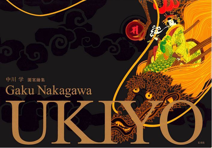 Ukiyo : The Collected Work of Gaku Nakagawa /anglais/japonais
