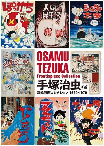 TEZUKA OSAMU FRONTISPIECE /JAPONAIS