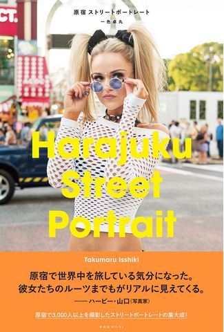 Harajuku Street Portrait /JAPONAIS
