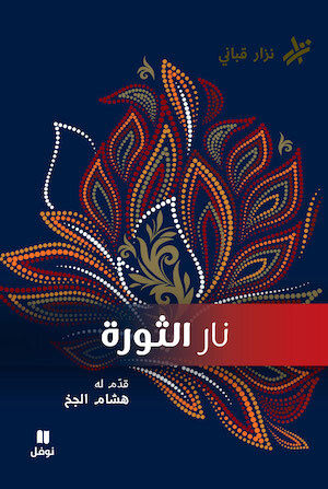 LE FEU DE LA RéVOLTE  OUVRAGE