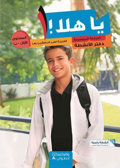 YA HALA  ALMOSTWA AL'AWAL A