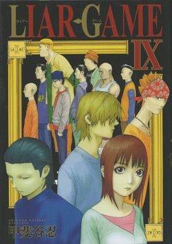 Liar Game T09