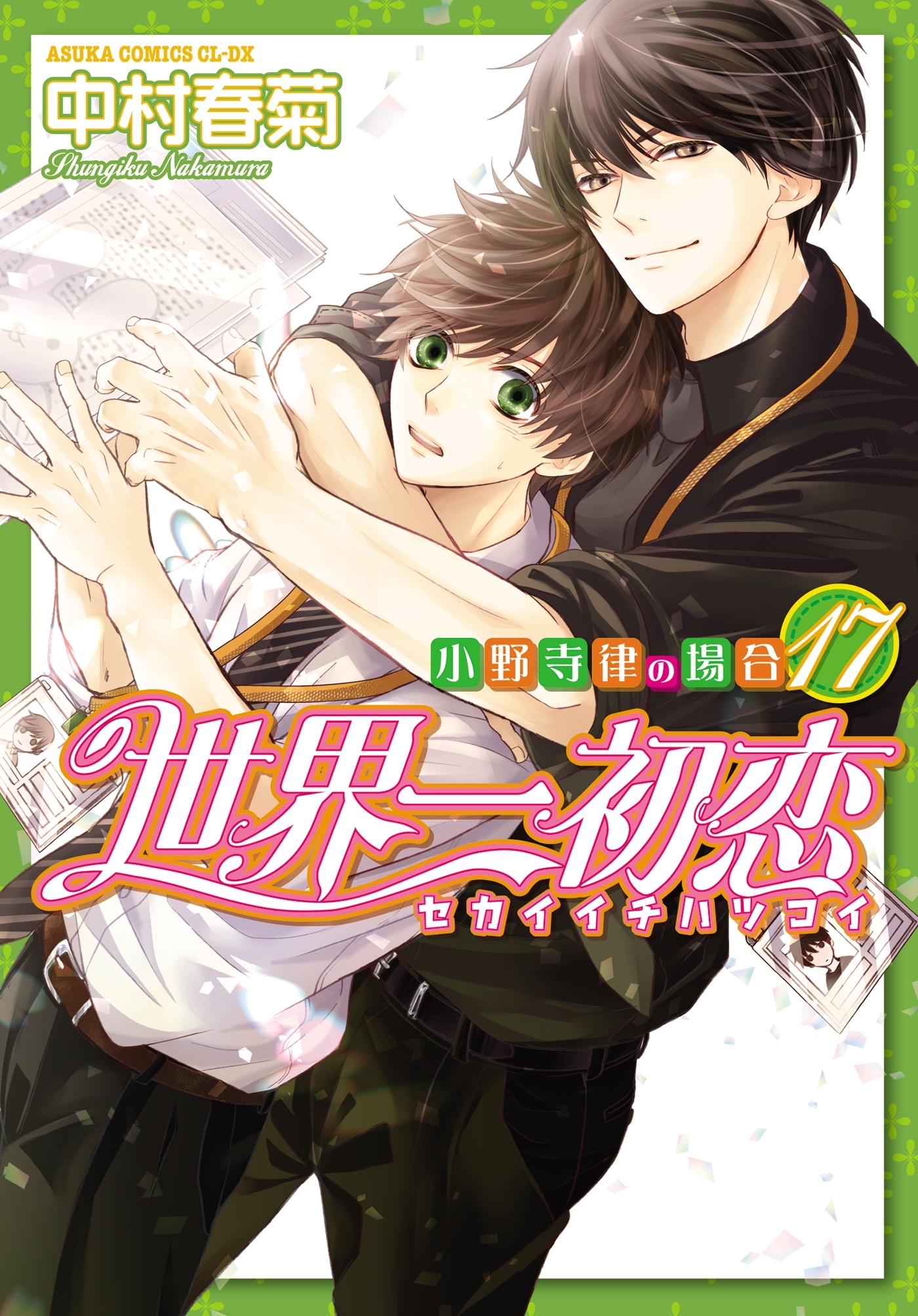 Sekaiichi Hatsukoi - Tome 17