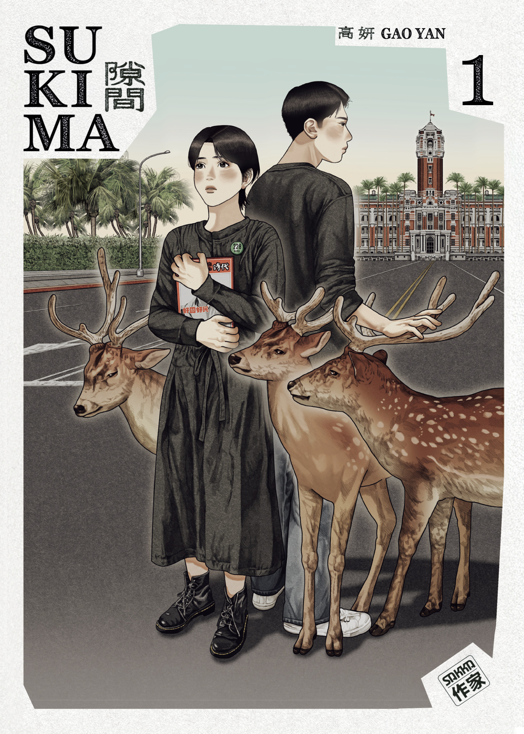 Sukima - Tome 1