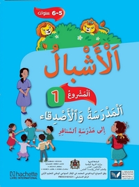 Achbal Maternelle Grande Section en Arabe Livret 1