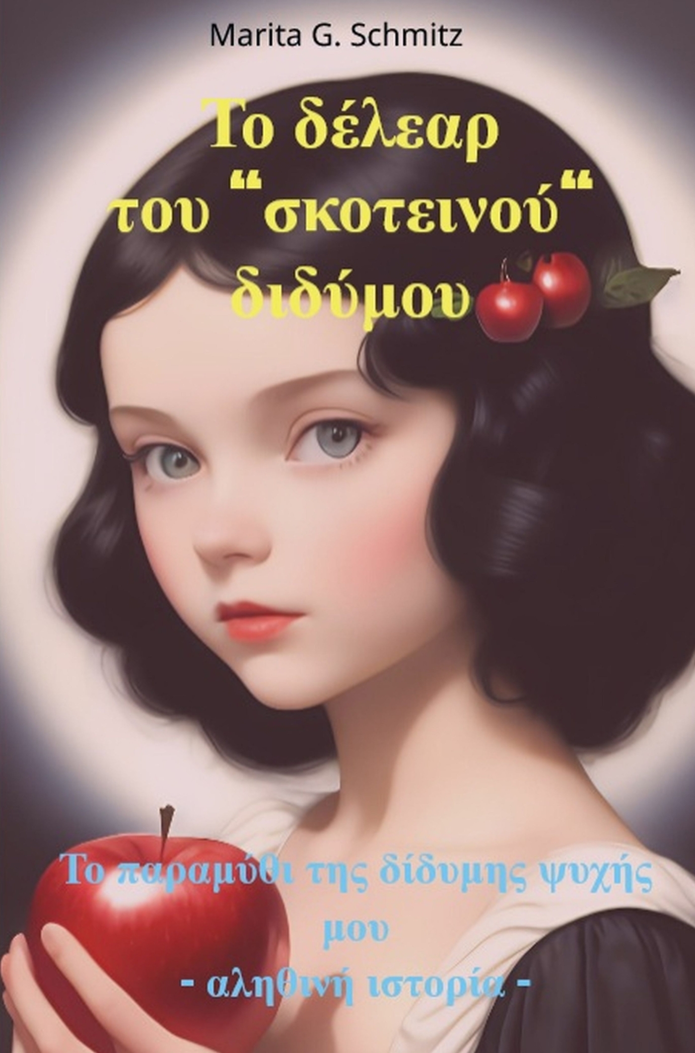 To délear tou  skoteinoú  didýmou