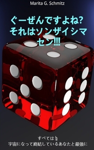 Guzendeshou ka ??? Sorera wa sonzai shimasen !!!